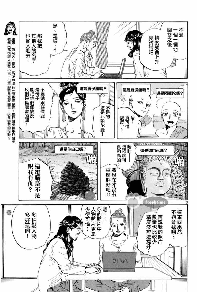 《圣☆哥传》漫画最新章节第77话免费下拉式在线观看章节第【3】张图片
