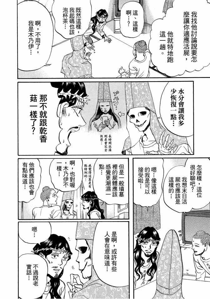 《圣☆哥传》漫画最新章节第11卷免费下拉式在线观看章节第【94】张图片