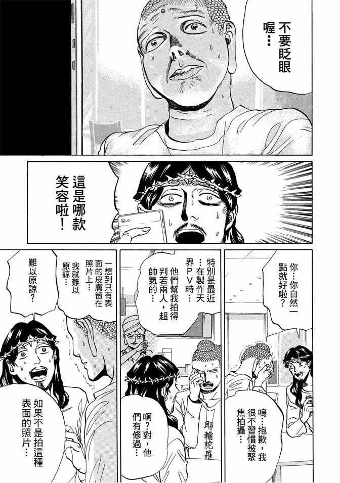 《圣☆哥传》漫画最新章节第11卷免费下拉式在线观看章节第【77】张图片