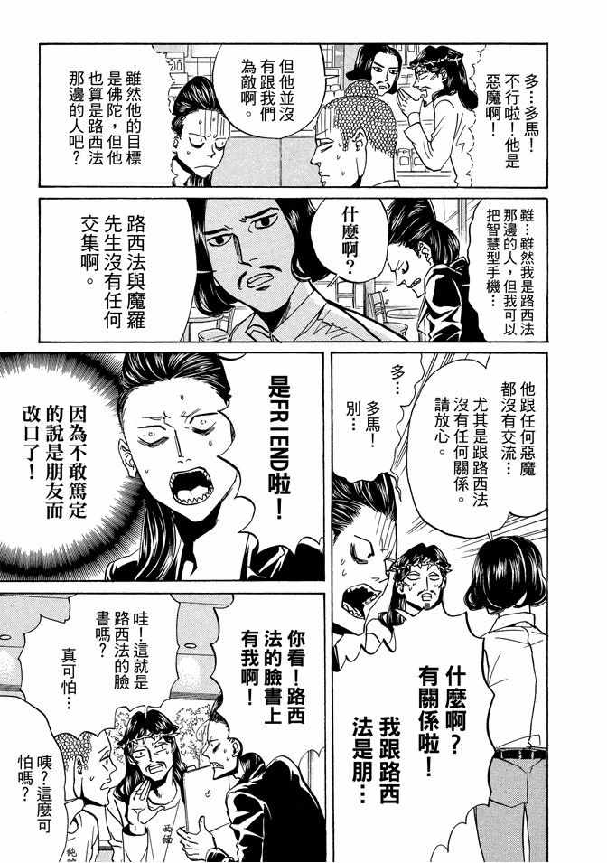 《圣☆哥传》漫画最新章节第9卷免费下拉式在线观看章节第【89】张图片
