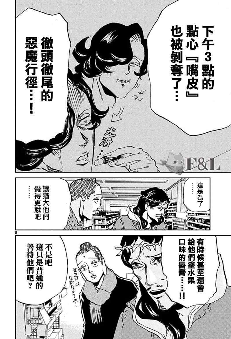 《圣☆哥传》漫画最新章节第51话免费下拉式在线观看章节第【7】张图片