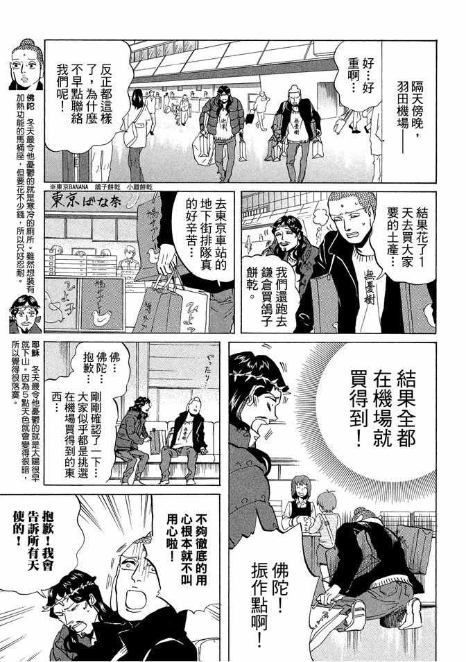 《圣☆哥传》漫画最新章节第7卷免费下拉式在线观看章节第【9】张图片