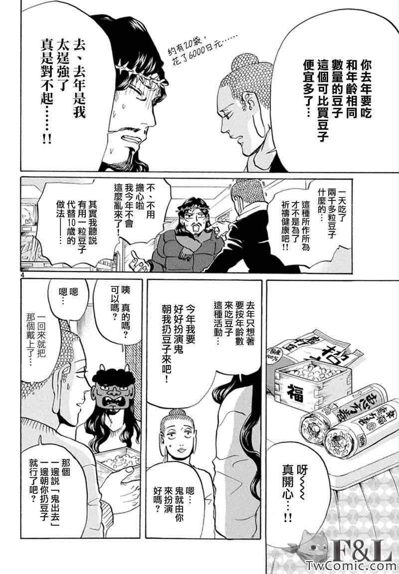 《圣☆哥传》漫画最新章节第60话免费下拉式在线观看章节第【5】张图片