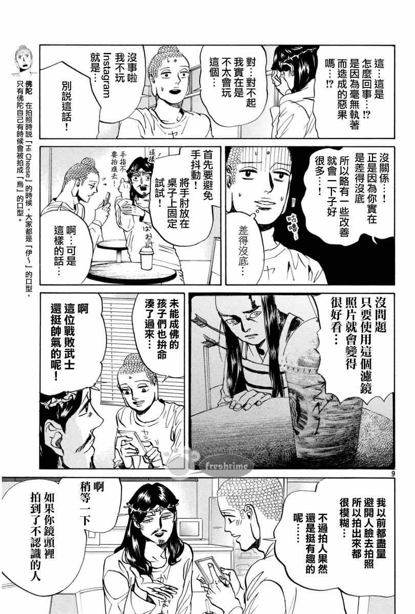 《圣☆哥传》漫画最新章节第77话免费下拉式在线观看章节第【9】张图片