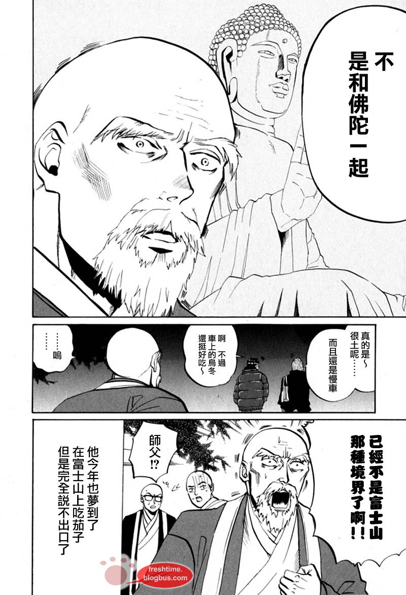 《圣☆哥传》漫画最新章节第10话免费下拉式在线观看章节第【11】张图片