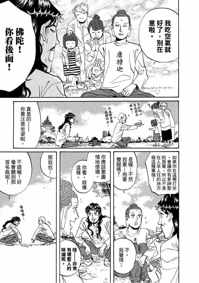 《圣☆哥传》漫画最新章节第2卷免费下拉式在线观看章节第【83】张图片