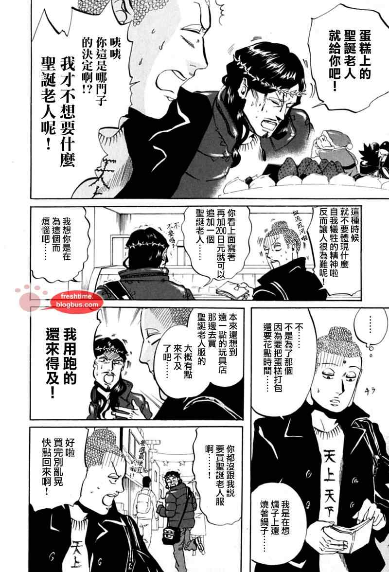 《圣☆哥传》漫画最新章节第9话免费下拉式在线观看章节第【18】张图片