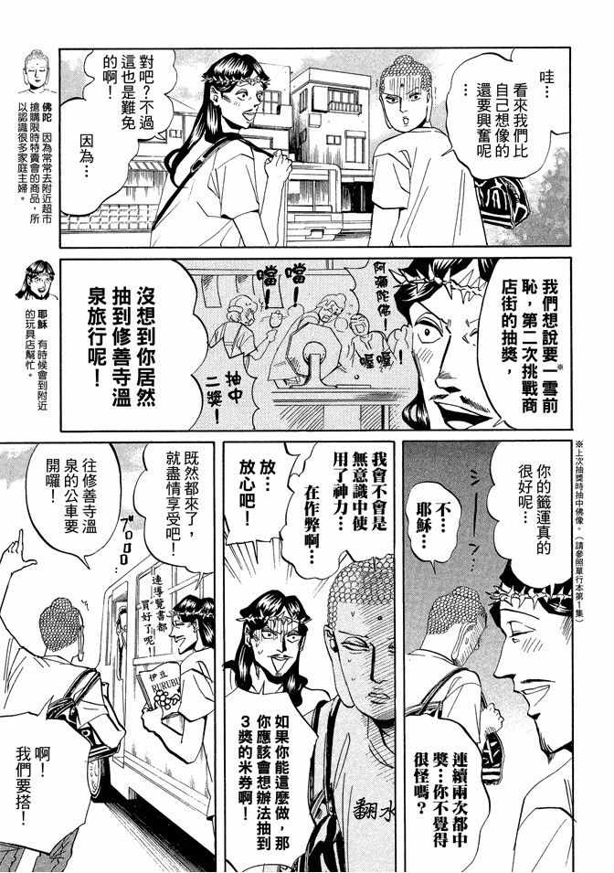 《圣☆哥传》漫画最新章节第3卷免费下拉式在线观看章节第【43】张图片