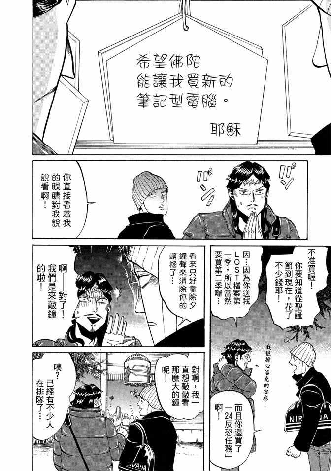 《圣☆哥传》漫画最新章节第2卷免费下拉式在线观看章节第【28】张图片