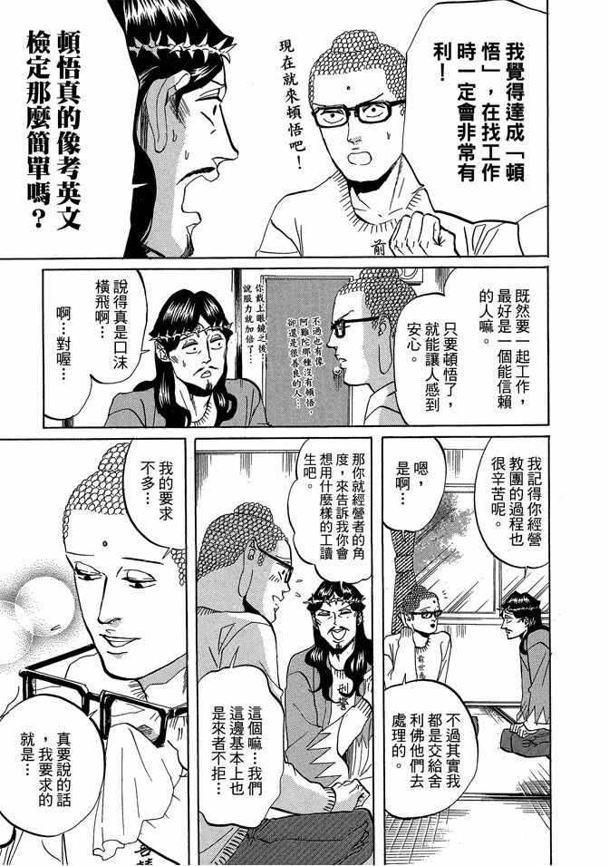 《圣☆哥传》漫画最新章节第3卷免费下拉式在线观看章节第【121】张图片