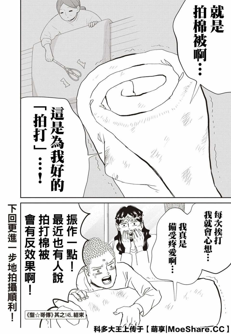 《圣☆哥传》漫画最新章节第145话免费下拉式在线观看章节第【12】张图片