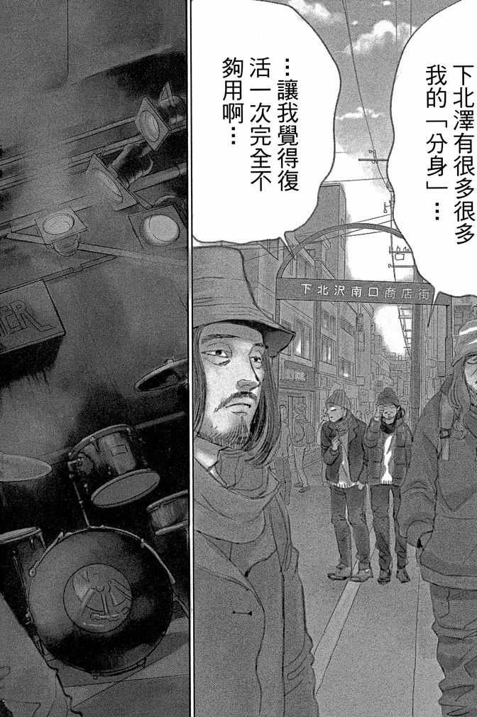 《圣☆哥传》漫画最新章节第13卷免费下拉式在线观看章节第【50】张图片