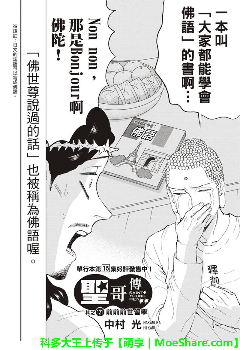 《圣☆哥传》漫画最新章节第121话免费下拉式在线观看章节第【2】张图片