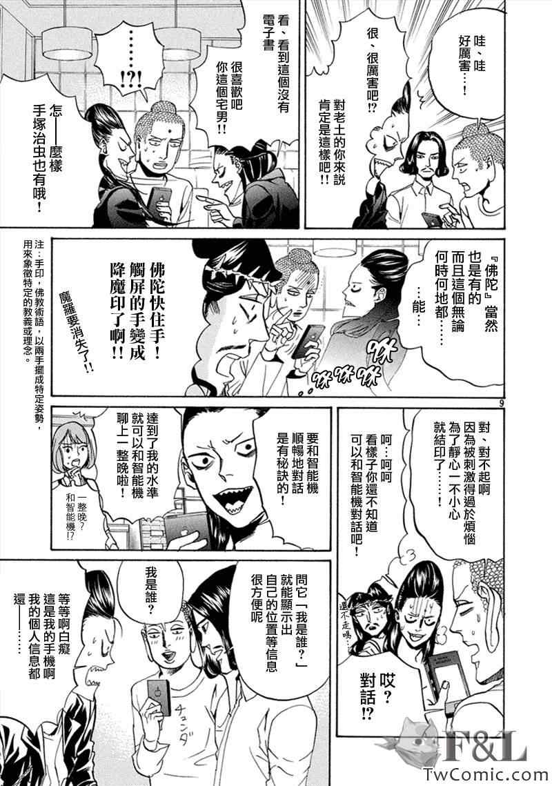 《圣☆哥传》漫画最新章节第63话免费下拉式在线观看章节第【10】张图片