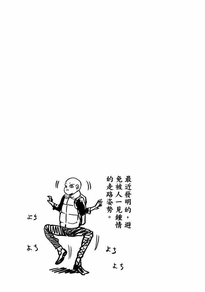 《圣☆哥传》漫画最新章节第10卷免费下拉式在线观看章节第【65】张图片