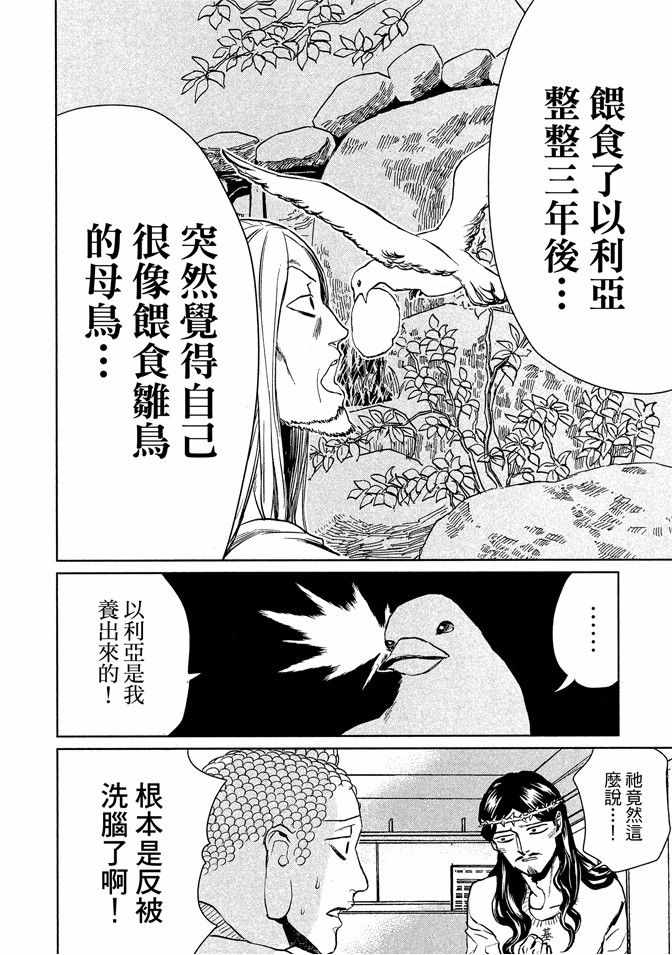 《圣☆哥传》漫画最新章节第13卷免费下拉式在线观看章节第【42】张图片