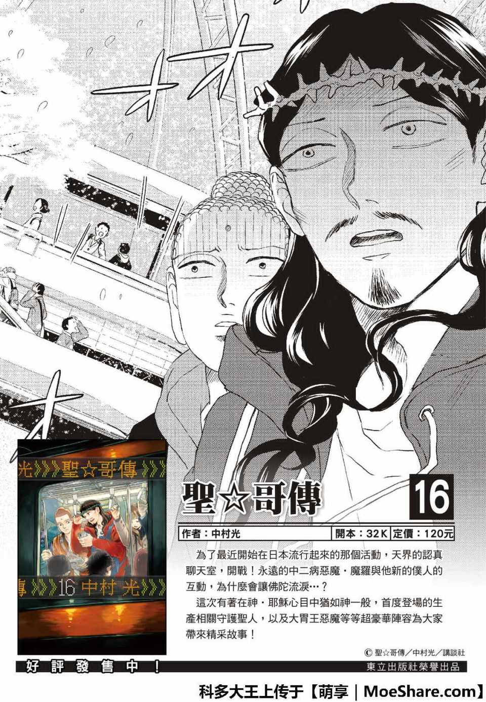 《圣☆哥传》漫画最新章节第129话免费下拉式在线观看章节第【2】张图片