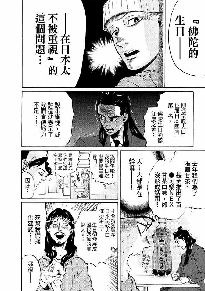 《圣☆哥传》漫画最新章节第12卷免费下拉式在线观看章节第【24】张图片