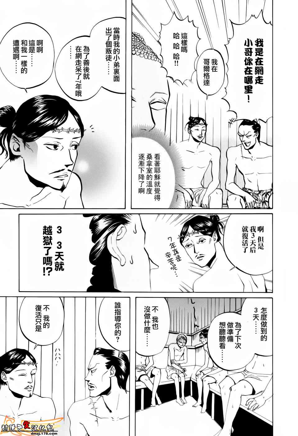 《圣☆哥传》漫画最新章节第5话免费下拉式在线观看章节第【11】张图片