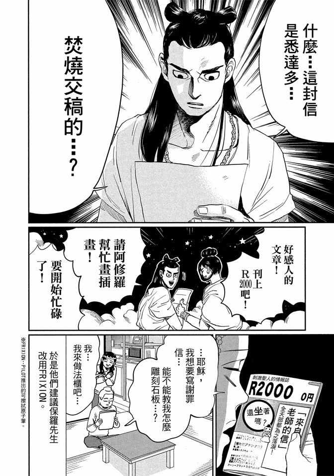 《圣☆哥传》漫画最新章节第14卷免费下拉式在线观看章节第【108】张图片