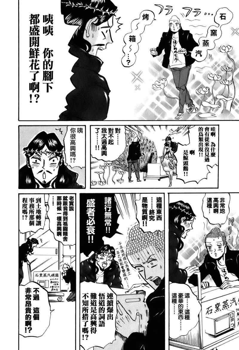 《圣☆哥传》漫画最新章节第24话免费下拉式在线观看章节第【14】张图片