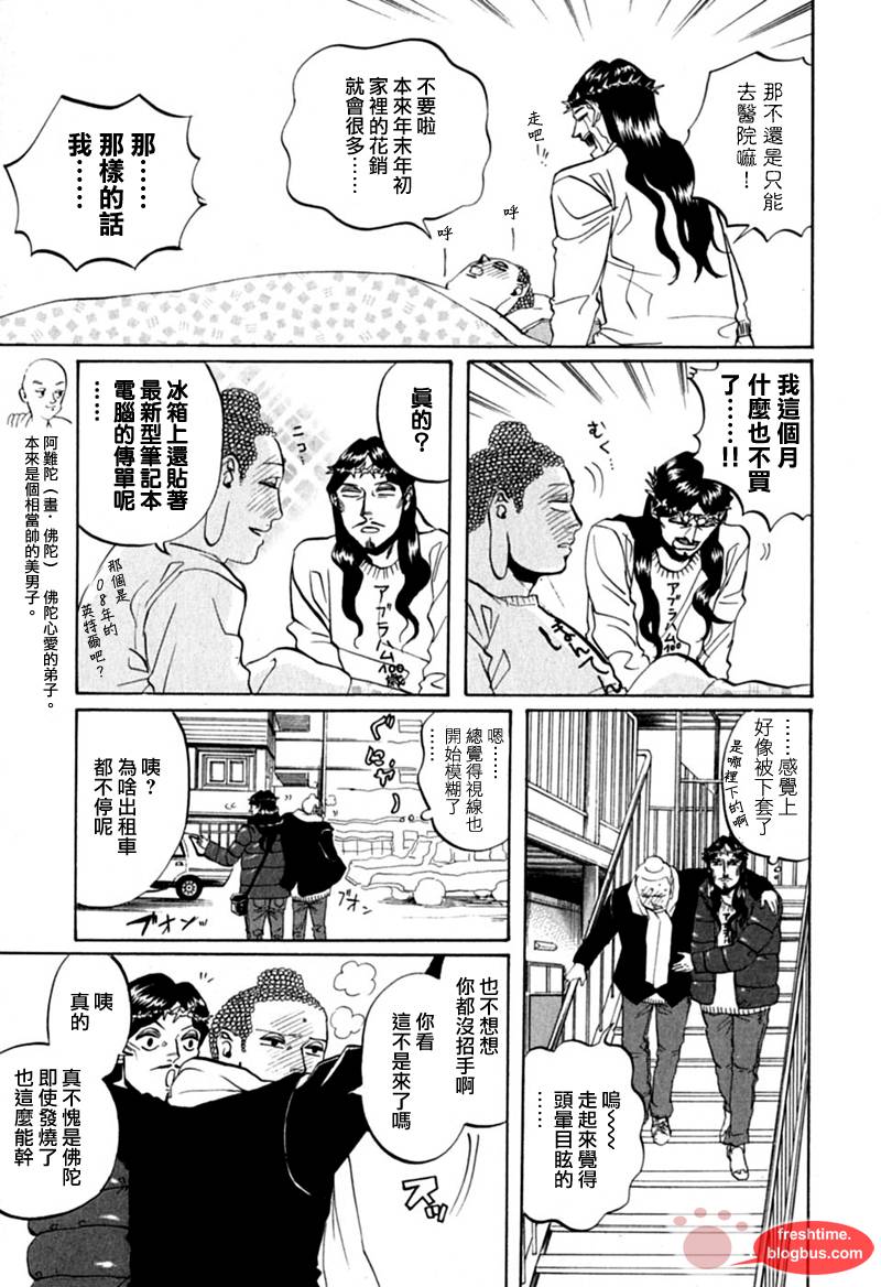 《圣☆哥传》漫画最新章节第11话免费下拉式在线观看章节第【5】张图片