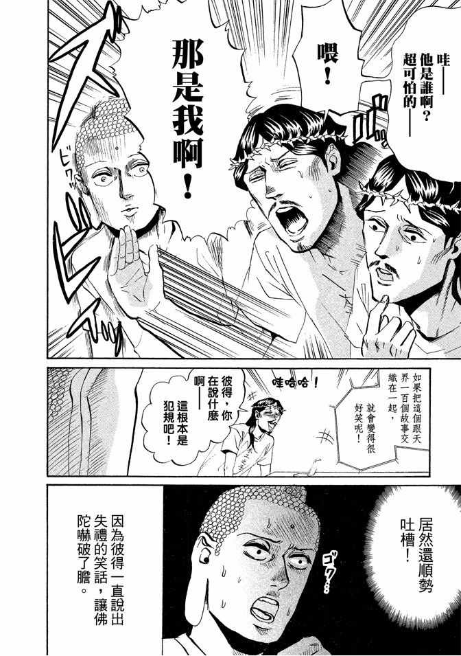 《圣☆哥传》漫画最新章节第3卷免费下拉式在线观看章节第【10】张图片