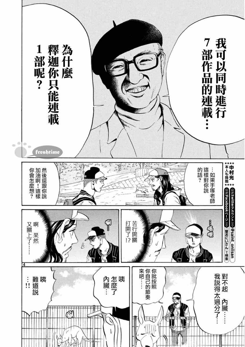 《圣☆哥传》漫画最新章节第79话免费下拉式在线观看章节第【15】张图片