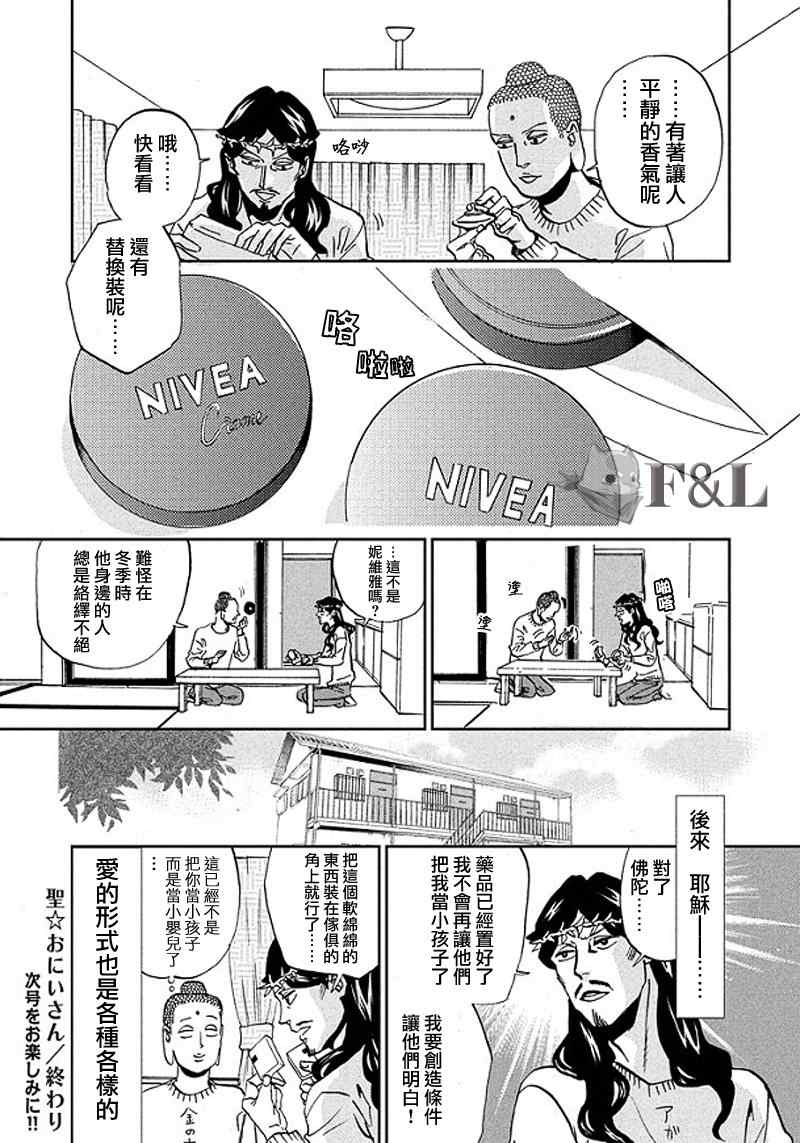 《圣☆哥传》漫画最新章节第51话免费下拉式在线观看章节第【17】张图片