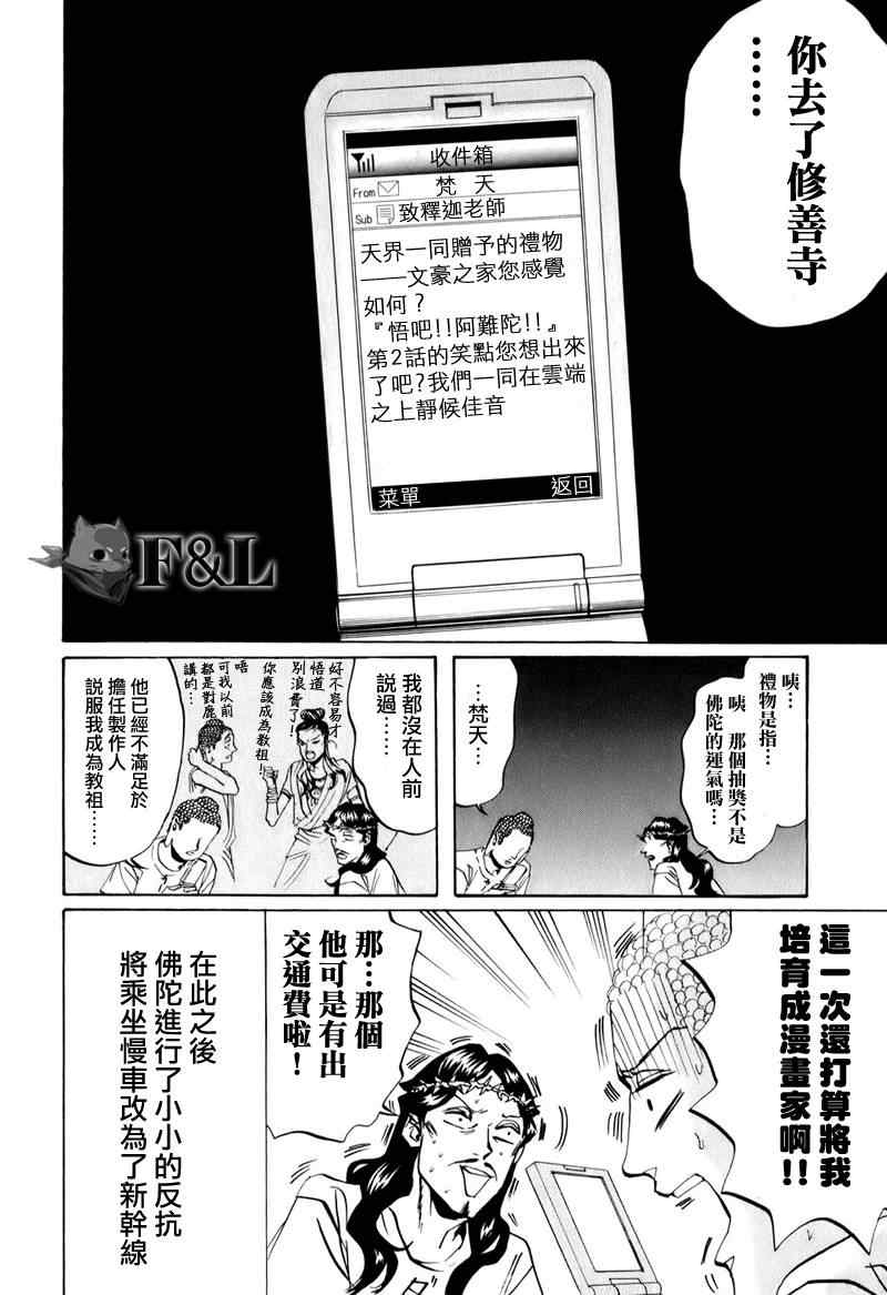 《圣☆哥传》漫画最新章节第19话免费下拉式在线观看章节第【16】张图片