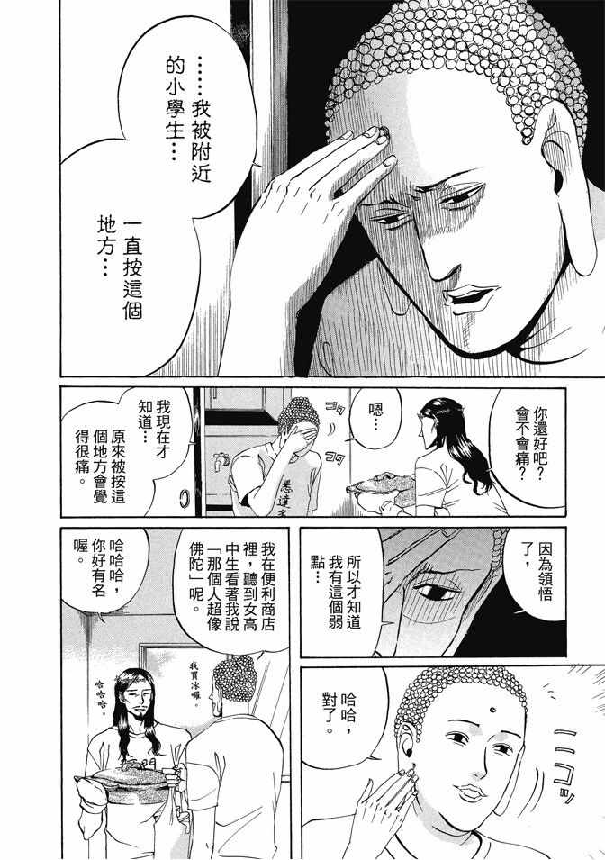 《圣☆哥传》漫画最新章节第1卷免费下拉式在线观看章节第【8】张图片