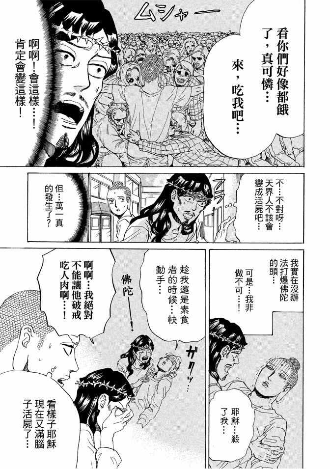 《圣☆哥传》漫画最新章节第11卷免费下拉式在线观看章节第【91】张图片