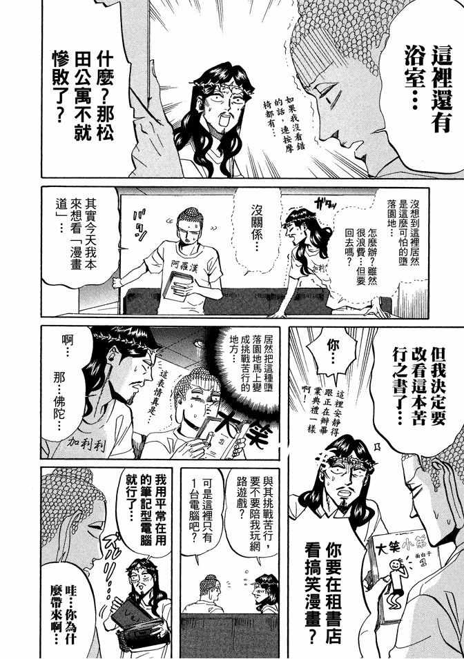 《圣☆哥传》漫画最新章节第4卷免费下拉式在线观看章节第【98】张图片