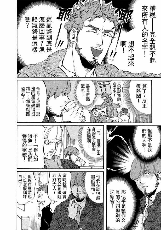 《圣☆哥传》漫画最新章节第7卷免费下拉式在线观看章节第【50】张图片