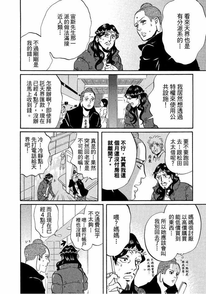 《圣☆哥传》漫画最新章节第7卷免费下拉式在线观看章节第【16】张图片