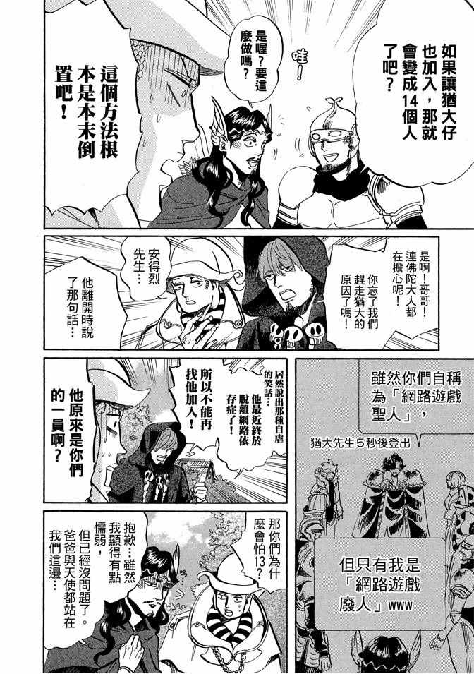 《圣☆哥传》漫画最新章节第4卷免费下拉式在线观看章节第【106】张图片