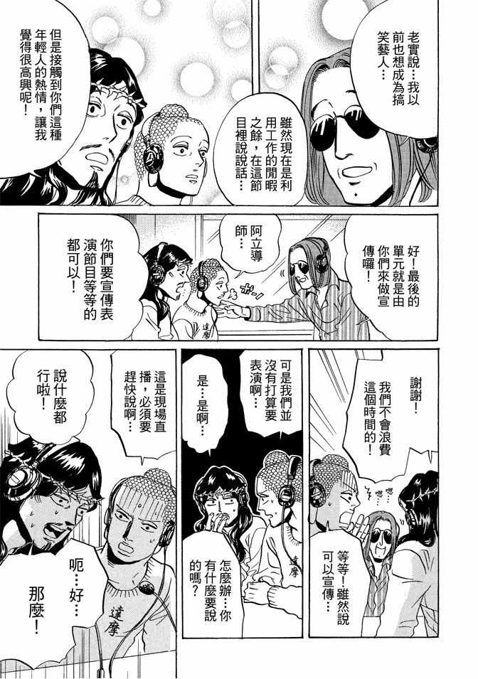 《圣☆哥传》漫画最新章节第9卷免费下拉式在线观看章节第【31】张图片