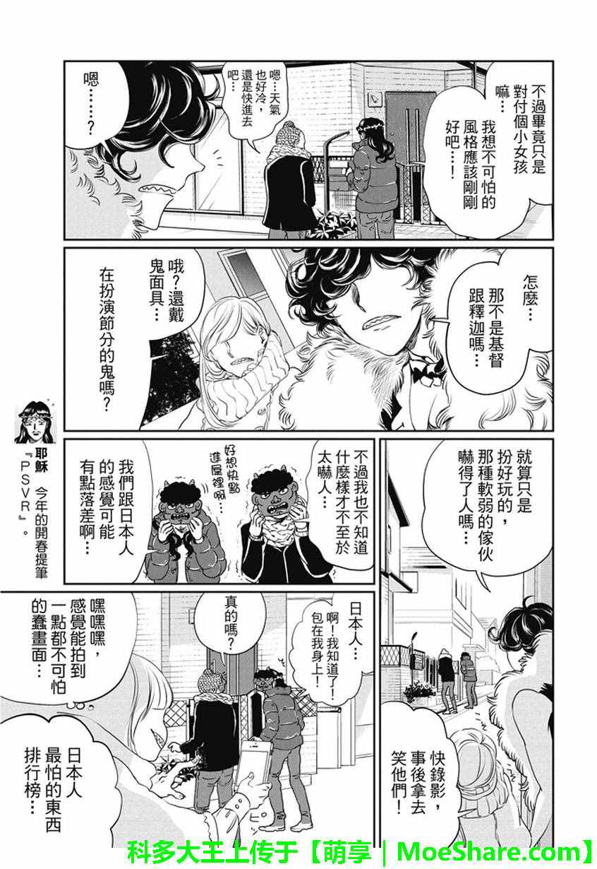 《圣☆哥传》漫画最新章节第101话免费下拉式在线观看章节第【7】张图片