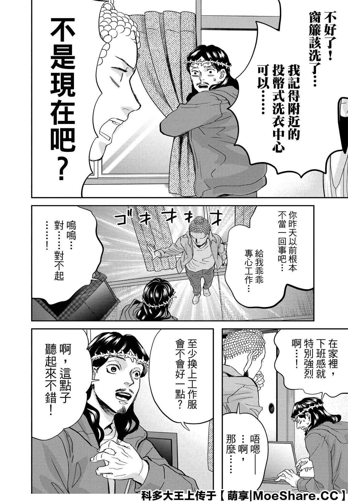 《圣☆哥传》漫画最新章节第142话免费下拉式在线观看章节第【8】张图片