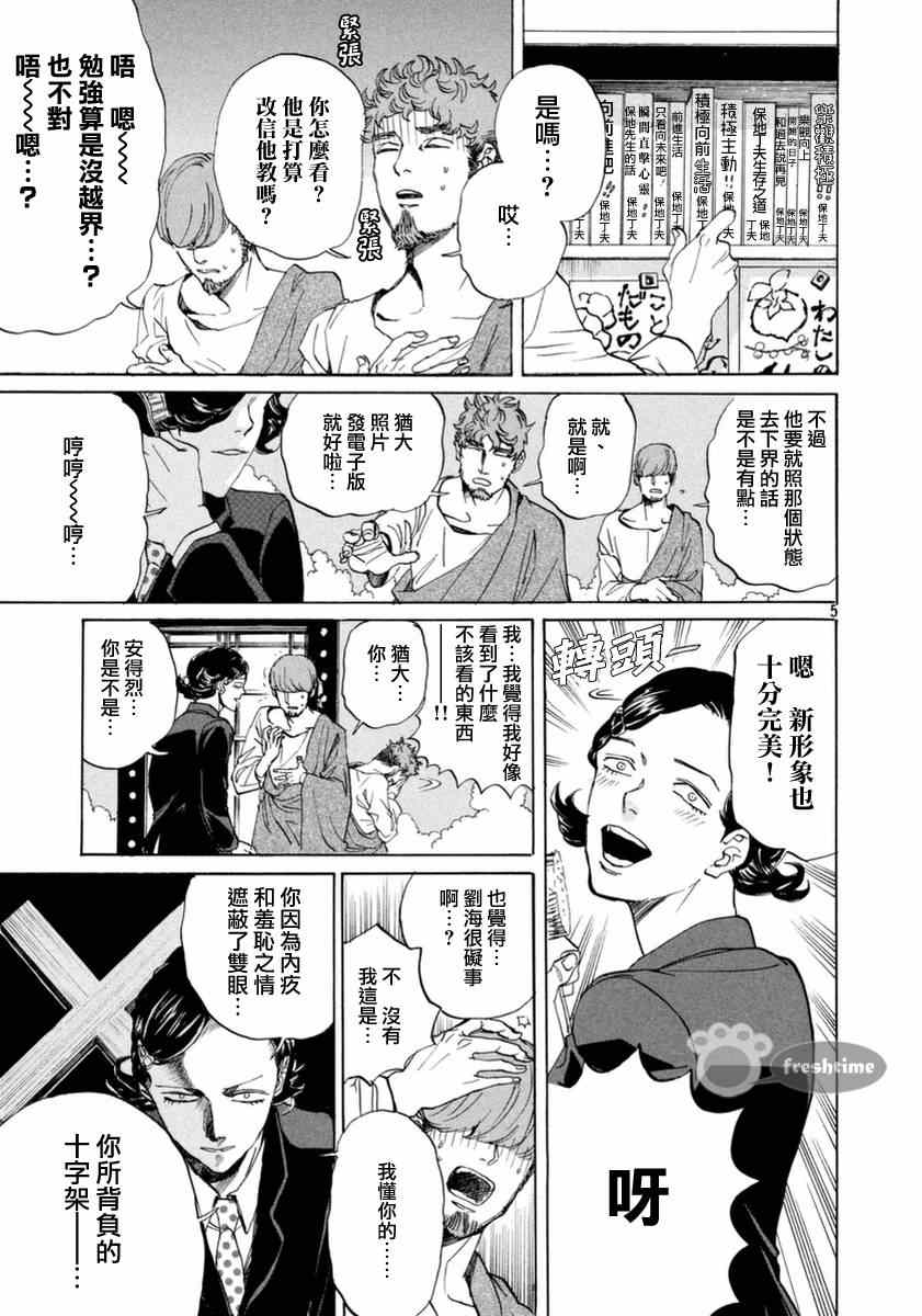 《圣☆哥传》漫画最新章节第73话免费下拉式在线观看章节第【5】张图片