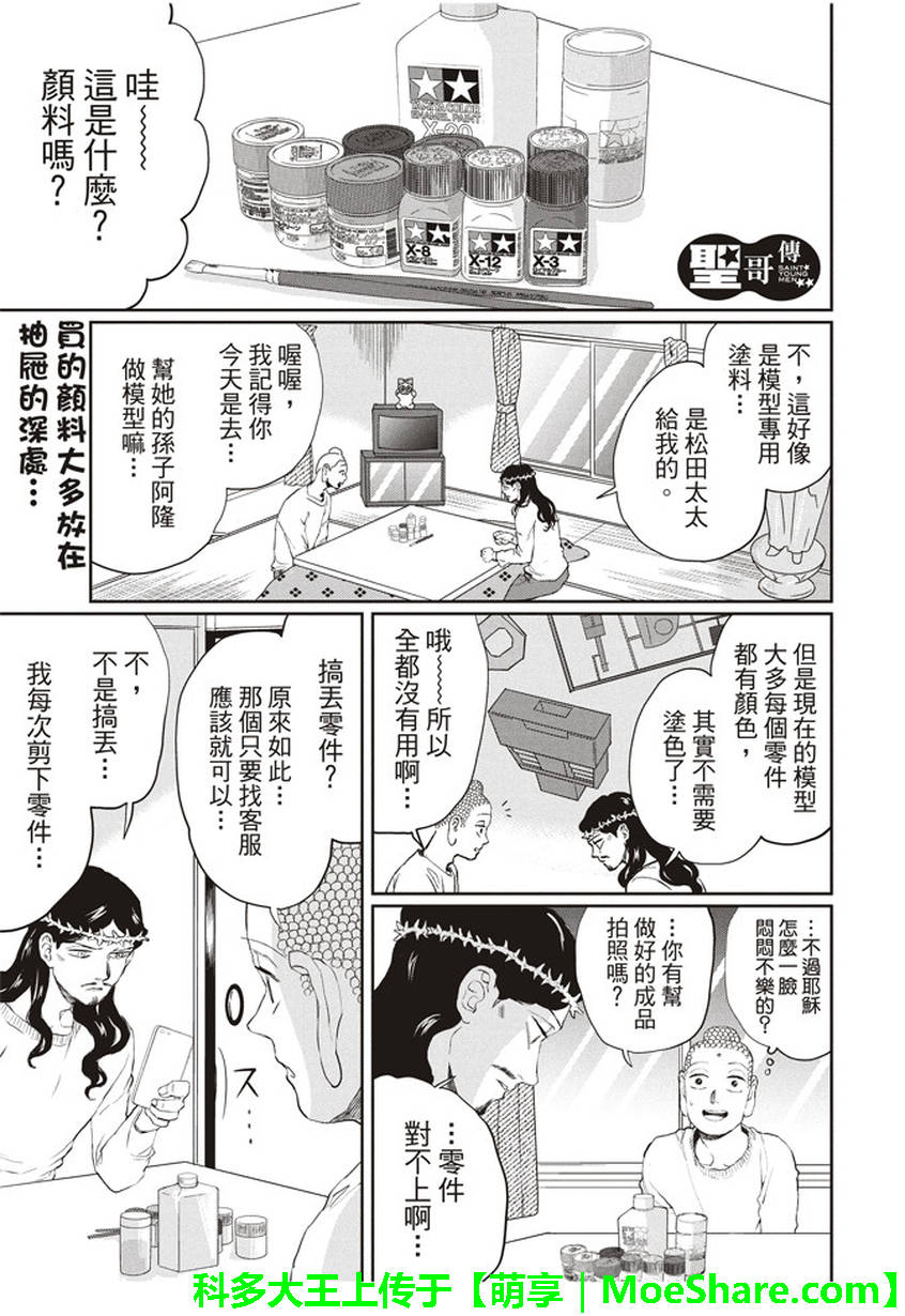 《圣☆哥传》漫画最新章节第111话免费下拉式在线观看章节第【1】张图片