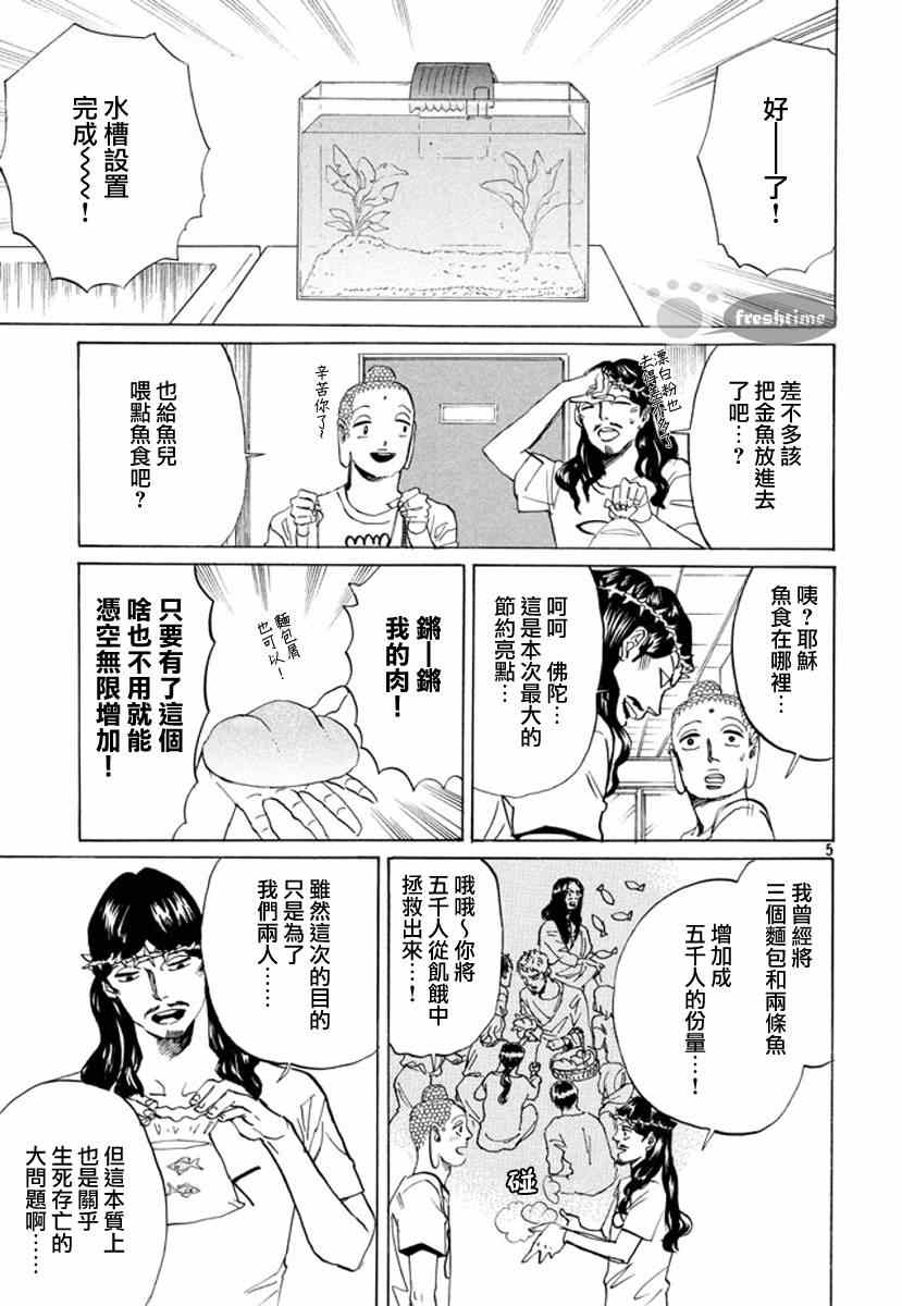 《圣☆哥传》漫画最新章节第76话免费下拉式在线观看章节第【5】张图片
