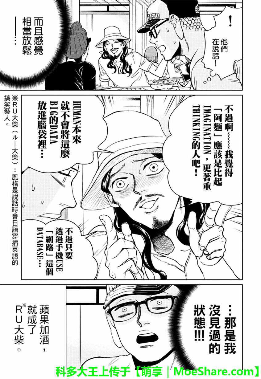 《圣☆哥传》漫画最新章节第95话免费下拉式在线观看章节第【11】张图片