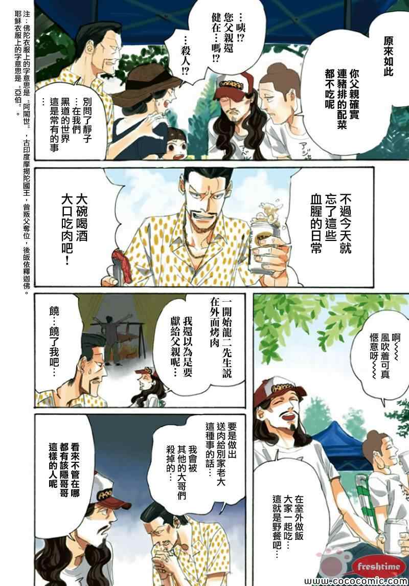 《圣☆哥传》漫画最新章节第65话免费下拉式在线观看章节第【3】张图片