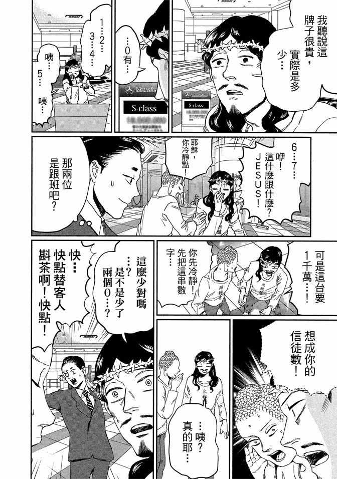 《圣☆哥传》漫画最新章节第14卷免费下拉式在线观看章节第【118】张图片