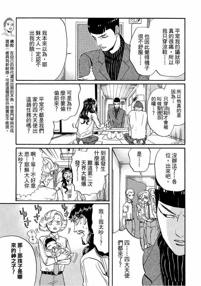 《圣☆哥传》漫画最新章节第10卷免费下拉式在线观看章节第【41】张图片