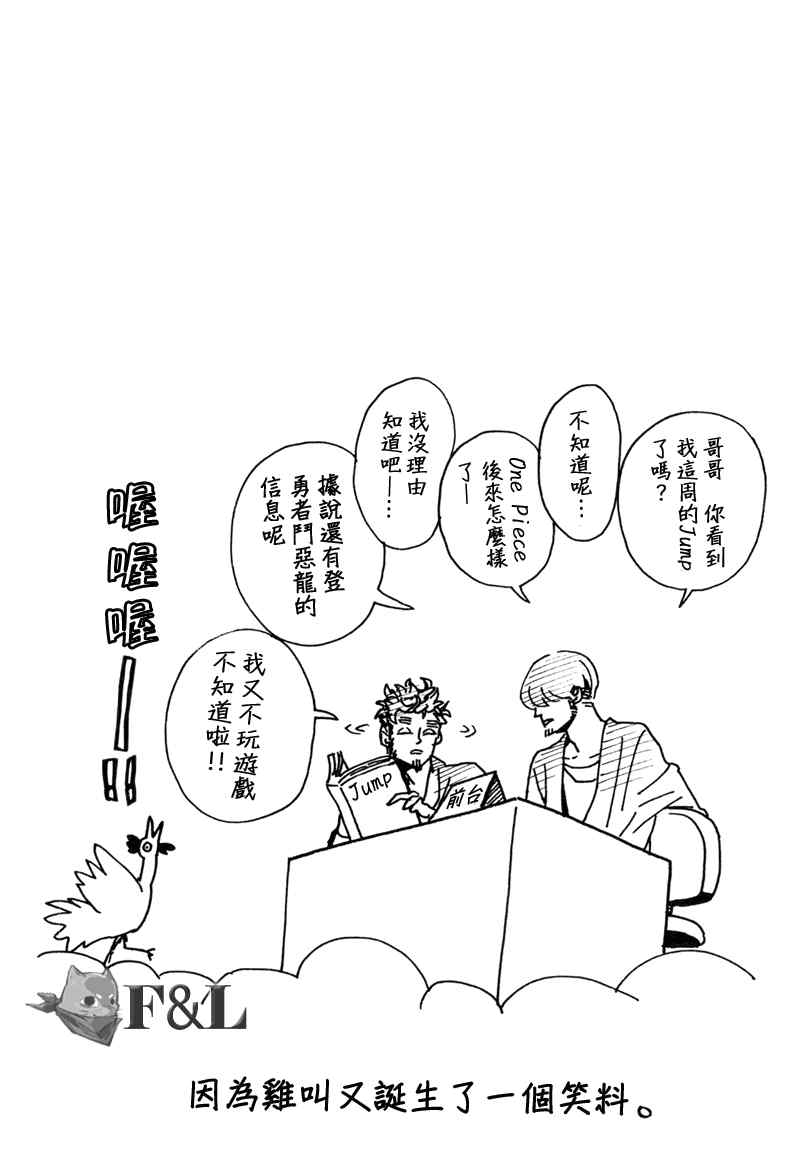 《圣☆哥传》漫画最新章节第31话免费下拉式在线观看章节第【17】张图片