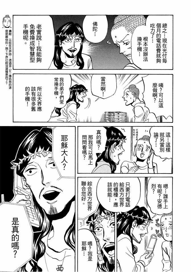 《圣☆哥传》漫画最新章节第9卷免费下拉式在线观看章节第【85】张图片