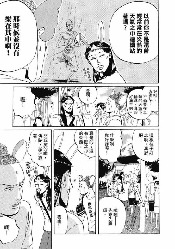 《圣☆哥传》漫画最新章节第1卷免费下拉式在线观看章节第【33】张图片