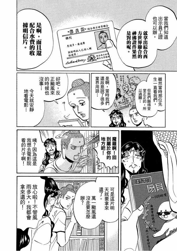 《圣☆哥传》漫画最新章节第7卷免费下拉式在线观看章节第【118】张图片